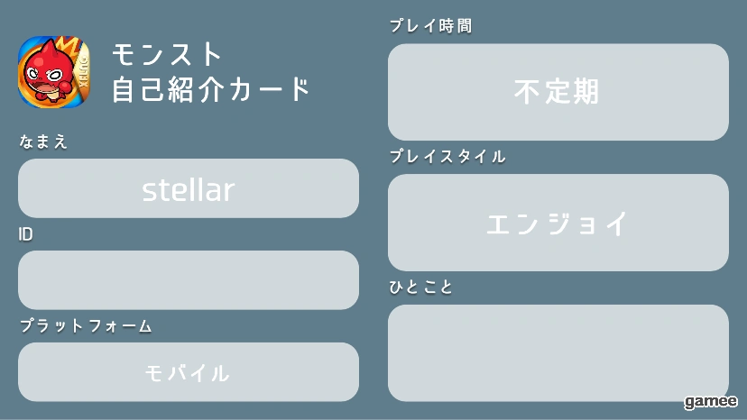 stellarさんの自己紹介カード